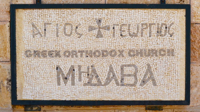 Madaba | Tour Giordania Deserto